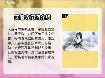 诛仙手游天音玩法🔥2024最强攻略✨截图2