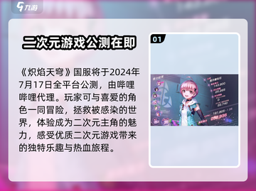 🔥炽焰天穹国服公测时间曝光，代理商竟是它！🔥截图2