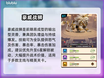 巨神军师灵兽神搭配🔥新人玩家必看💥截图2