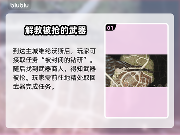 龙之信条2🔥巫师转职任务超全攻略！✨截图2