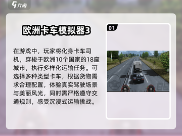 🔥2025必玩卡车手游排行榜🚗截图2