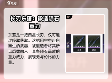 鸣潮⚡东落武器几星？玩家：太强了！🔥截图2