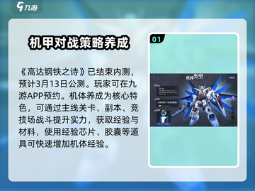 高达钢铁之诗测试时间🔥机甲迷不容错过！截图2