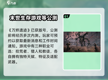 🔥万烬遗迹公测时间曝光！玩家尖叫预约中🔥截图2