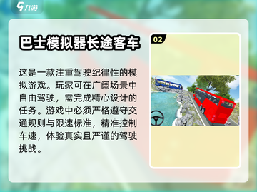 🔥2024必玩巴士模拟器游戏大全🎮截图3
