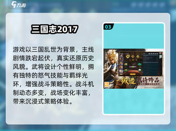 🔥2024爆火三国策略手游TOP榜！🎮截图4