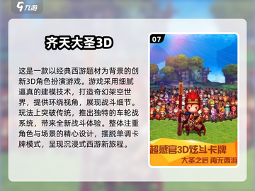 🔥2025孙悟空游戏排行榜🎮免费畅玩推荐！截图8