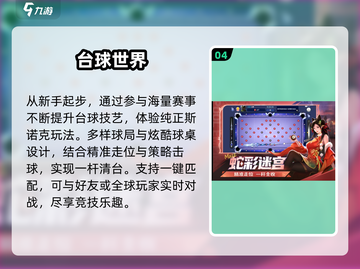 🎱2025最火台球手游TOP榜！截图5