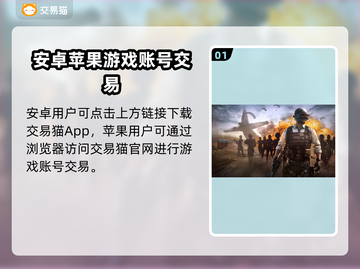 🔥PUBG账号购买避坑指南！这些平台最安全！💥🎮截图2