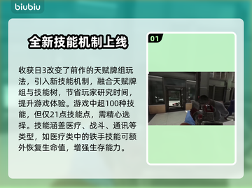 收获日3技能树全解析🔥游戏党必看！⚡截图2