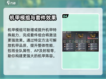 钢岚🔥机甲品质解放攻略，快速提升战力💎截图5