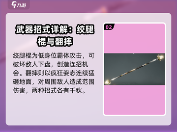 永劫无间棍子玩法🔥高手必学技巧汇总！截图3