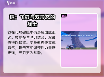 代号破晓🔥英雄全介绍，必看攻略！💥截图4