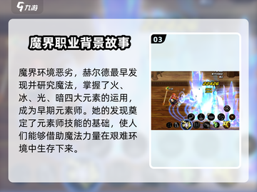 地下城与勇士手游🔥元素师职业故事全揭秘！截图4