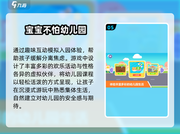 🔥2025最火幼儿游戏TOP5💥截图6