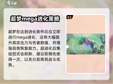 宝可梦大集结🔥超梦超进化攻略来了！快人一步✨截图3