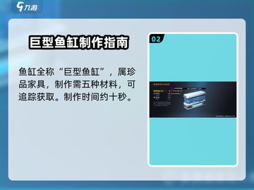 🎮《星球重启》鱼缸获取攻略！秒懂！截图3