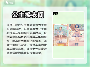 2024女生换衣游戏🔥超有趣排行榜✨截图2