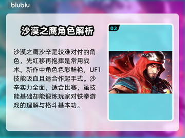 铁拳8🔥新手必看！最强角色推荐👇截图3