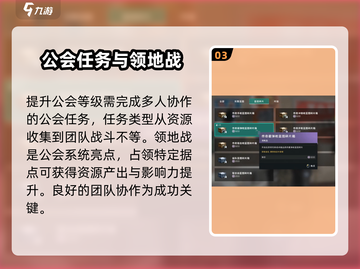 七日世界手游公会玩法🔥带你快速上手游戏技巧大公开！截图4