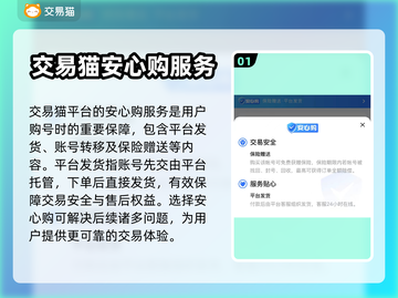 蛋仔派对账号哪里买？🔥正规平台大揭秘！截图2