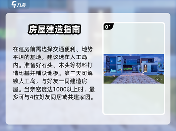 《星球重启》🔥爆肝建造攻略！🏡✨截图2