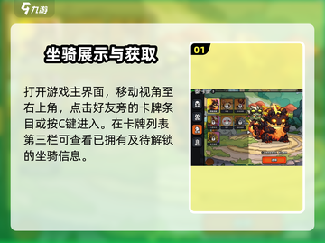 英勇之地🔥坐骑召唤秘籍⚡手游玩家必看！截图2
