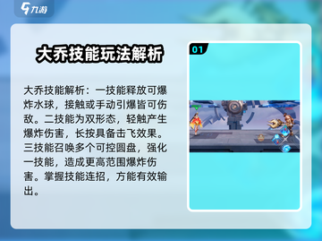 王者荣耀✨星之破晓大乔玩法教学，轻松上分必看！截图2