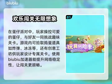 蛋仔派对掉帧？用这个加速器秒解决！⚡🚀截图2