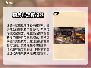 🔥2025最受欢迎的厨房游戏下载链接分享🎮截图6