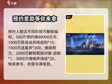 呜潮💥前瞻奖励领取攻略💎游戏名必备🔥截图2