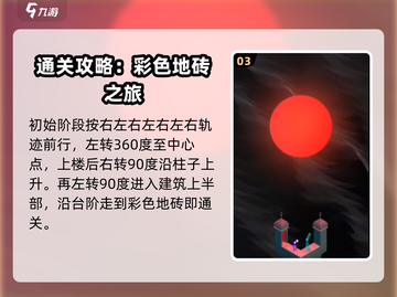 纪念碑谷3第八关🔥超详细通关攻略🎉截图4