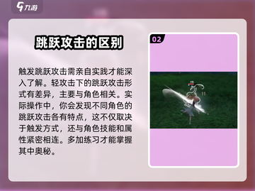 仙剑世界🔥跳跃攻击触发秘籍🎉截图3