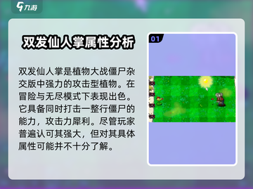 植物大战僵尸：双发仙人掌🔥超强攻略来啦！截图2