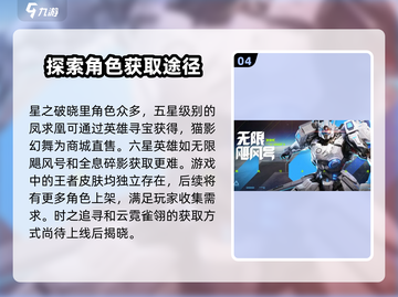 星之破晓🎉全英雄收集秘籍，快速获取方法大公开！截图5