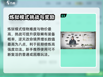 鬼谷八荒新手必看🔥难度选择全攻略🎮截图4