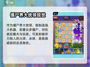 植物大战僵尸3🔥僵王博士全面解析来了！截图2