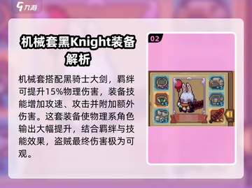 元气骑士前传：盗贼装备🔥这样带直接碾压关卡！截图3