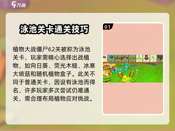 植物大战僵尸杂交版62关🔥通关秘籍💡截图2