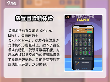 梅尔沃放置🔥手机下载攻略｜玩转手游就靠它！截图2