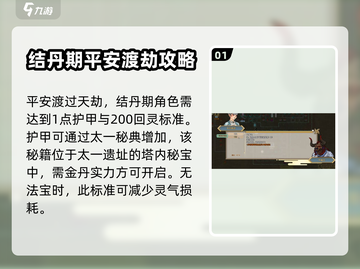 了不起的修仙模拟器🔥天劫渡劫攻略来啦！截图2