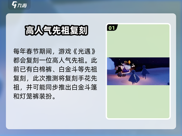 🔥《光遇》12.23复刻预测大爆料！✨截图2