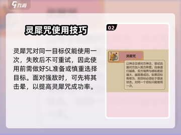 《了不起的修仙模拟器》灵犀咒神效💥说服秘籍大公开✨截图3