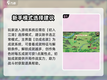《大侠立志传》🔥新手必看！快速上手秘籍🎉截图2