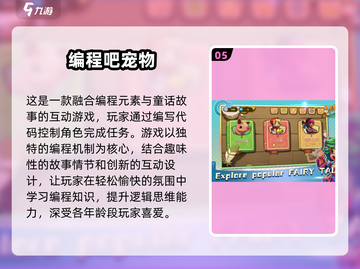 2024🔥儿童编程游戏TOP榜🎮边玩边学超有趣！截图6