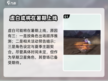 🔥境界刀鸣虚白上线时间大猜想💥游戏迷必看！截图2