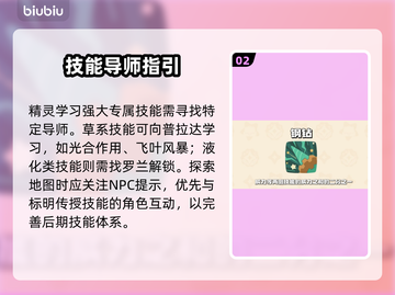 🔥洛克王国技能速升秘籍💥截图3