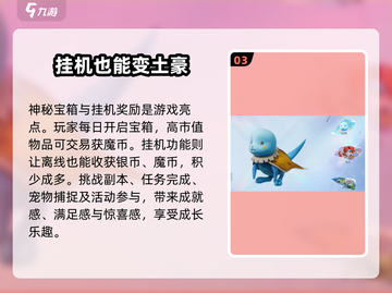 魔力宝贝复兴🔥出金点全攻略✨轻松赚取游戏财富！截图4