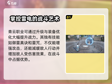 诛仙2手游🔥青云职业超强攻略来了！截图2
