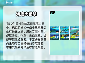 🐟2025超上头鱼吃鱼游戏推荐！🔥截图2